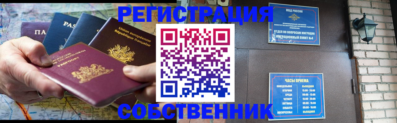 прописка от собственника в Волгореченске